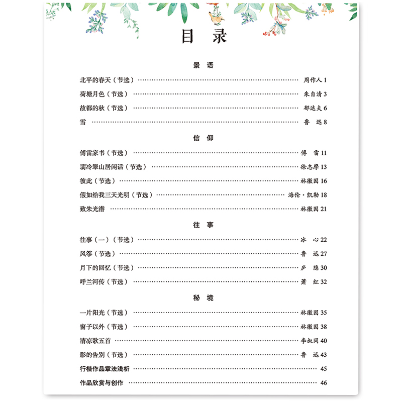墨点字帖落字有声心灵雅韵初中以上及成人行楷速成钢笔字帖硬笔临摹练字帖图片 高清实拍大图 苏宁易购