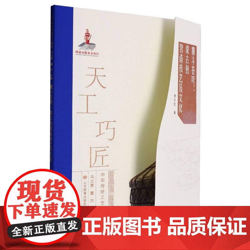 覆斗苍穹--蒙古包营造技艺及文化/天工巧匠中华传统工艺集成高清大图