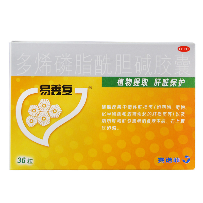 1盒装]易善复 多烯磷脂酰胆碱胶囊 36粒 辅助改善中毒性肝损伤以及脂肪肝和肝炎患者的食欲不振