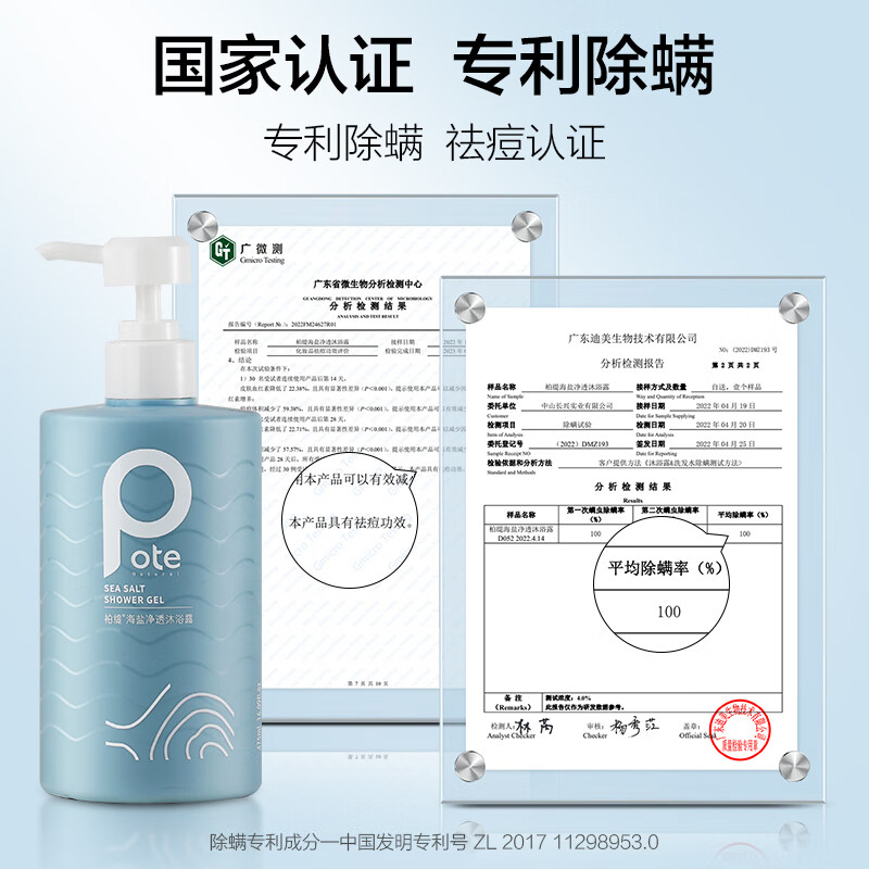 柏缇海盐净透沐浴露505ml