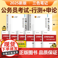 上岸熊国考三色笔记考公教材2025行测申论国考历年真题试卷省考押题题库公务员考试公考范文素材时政热点言语刷题资料分析判断