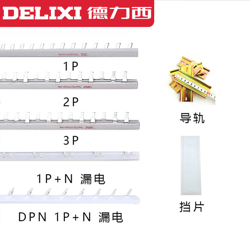 德力西汇流排空气开关断路器2P63A空开接线排接线端子汇流排 2P63A