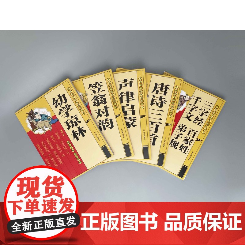 声律启蒙 [扫码附诵读音频] (儿童国学经典诵读丛书/董自厚主编)少儿国学音律启蒙读本 全文注音 附赠音频 便于儿童自主高清大图