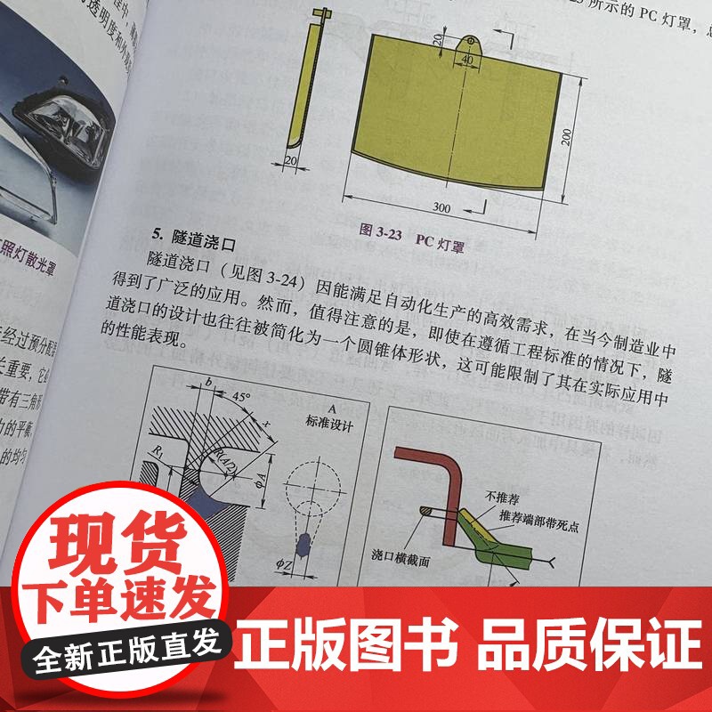 塑料件结构设计实战指南 李浩东 塑料件设计 结构设计 产品设计 塑料选用 注塑 材料设计 增材制造 机械工业出高清大图