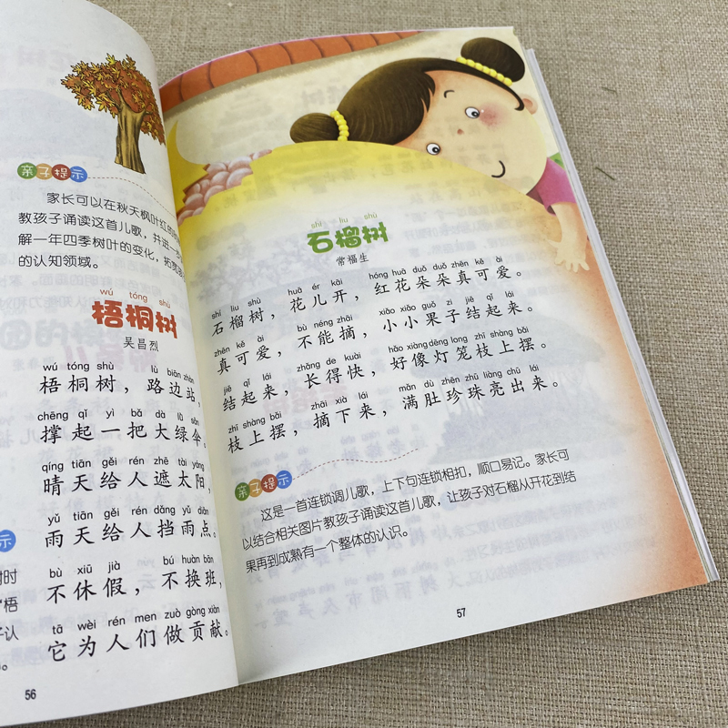 儿歌三百首 [正版]儿歌300首 金波等著注音版一年级二年级课外书小学生课外阅读书籍儿童文学读物宝宝童谣儿歌三百首大全幼高清大图