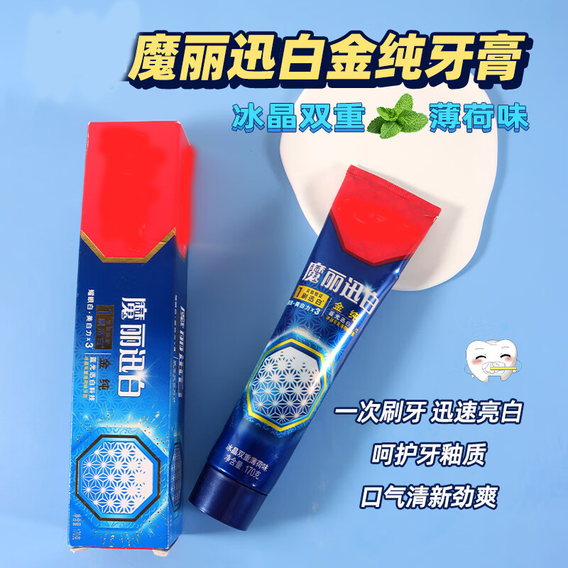 金纯魔丽迅白双重薄荷牙膏 洁白牙齿 清新口气 冰感白魔丽迅白牙膏100g