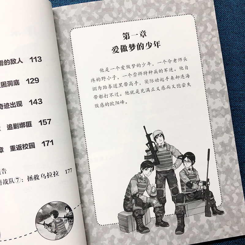 少年特战队[全套20册] [正版]少年特战队全套20册 第一二三四五辑八路的书 军事小说故事书特种兵学校前传课外阅读励志高清大图