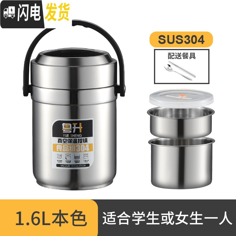 三维工匠上班族1人带饭304不锈钢保温饭盒桶便携真空三层超长12小时餐盒装 1.6不锈钢色[送餐具]