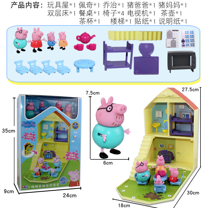 小猪佩奇一家四口过家家全套装房子欢乐家庭屋佩琪亲子玩具乔治 小猪佩琪欢乐家庭屋582115高清大图