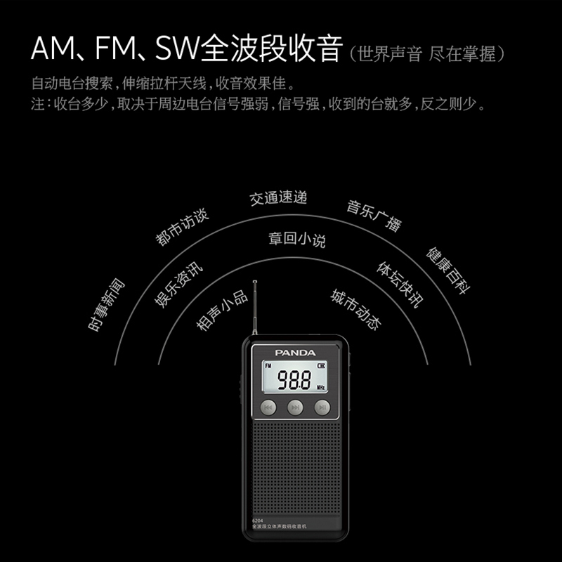 熊猫6204全波段立体声收音机便携老人插迷你插卡小型可充电mp3袖珍式老年人听戏半导体戏曲短波中波调频Fm黑色高清大图