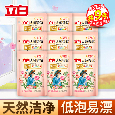 立白 大师香氛洗衣液100g*9袋