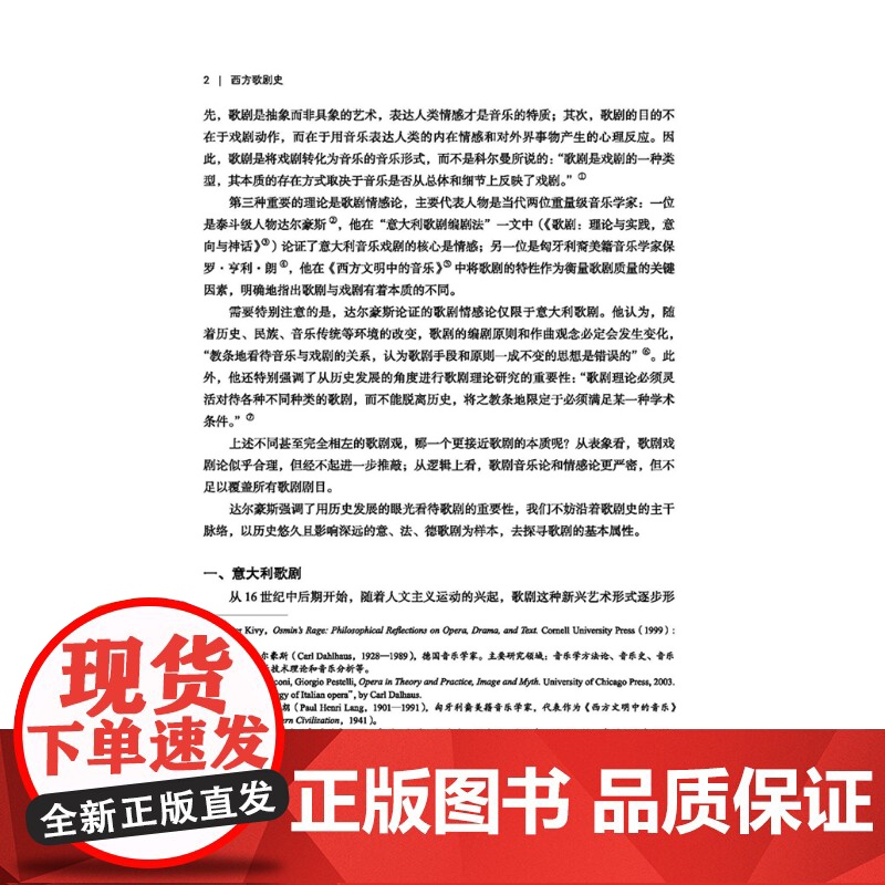 西方歌剧史上 张继红沈璇著上海音乐出版社欧美国家声乐史料分析音乐理论正版图书籍西方歌剧辞典高清大图