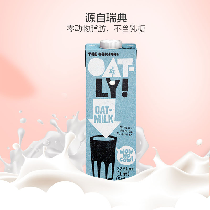 OATLY原味燕麦奶946ML*12瓶谷物饮料植物奶早餐奶低脂健康 进口低脂奶 低脂牛奶 牛奶