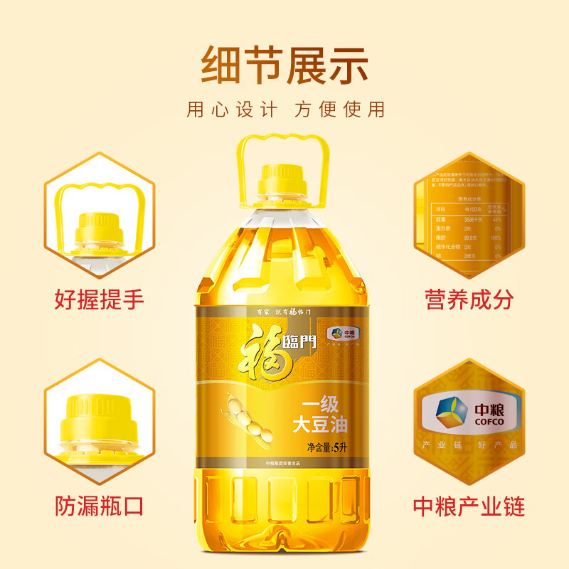 福临门 食用油 一级大豆油5L 中粮出品 浸出工艺 新老包装随机发货