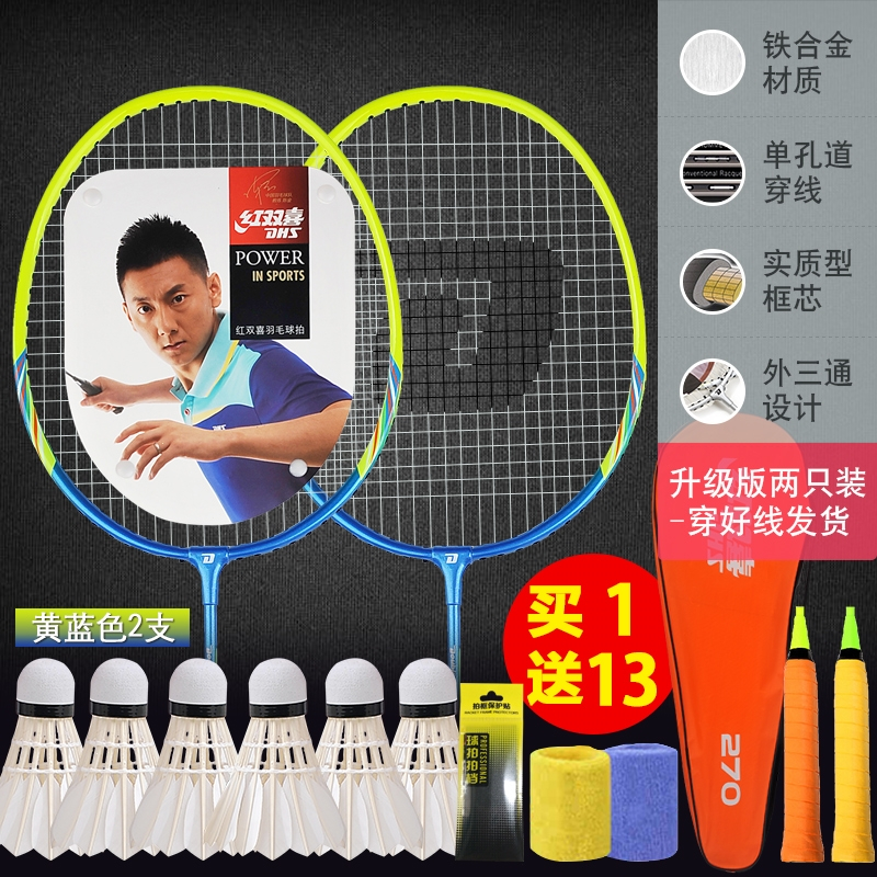 红双喜(DHS)羽毛球拍双拍成人健身2只单支拍轻便初学拍业余初级