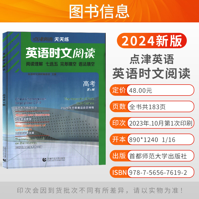 [2023新版]高二 第6辑 高中通用 [正版]2024新版点津英语天天练英语时文阅读高中高一高二高考第一二三四五六12