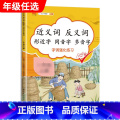 近义反义字 一年级上 【正版】汉之简小学语文句子训练生字组词造句近义词反义词形近字多音字同音字仿写扩充扩展同步造步练