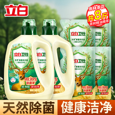 立白卫仕除菌洗衣液雨林茶花1kg*2+500g*4袋