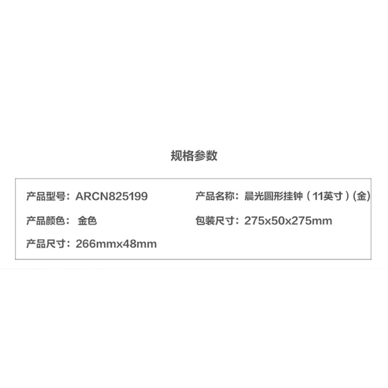 晨光(M&G) ARCN8251 经典圆形挂钟 11英寸 金色 单个装