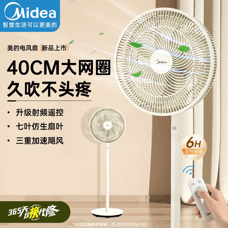 美的(Midea)电风扇落地扇台扇家用大风量电扇宿舍轻音低噪台式桌面两用节能SAH35MR图片