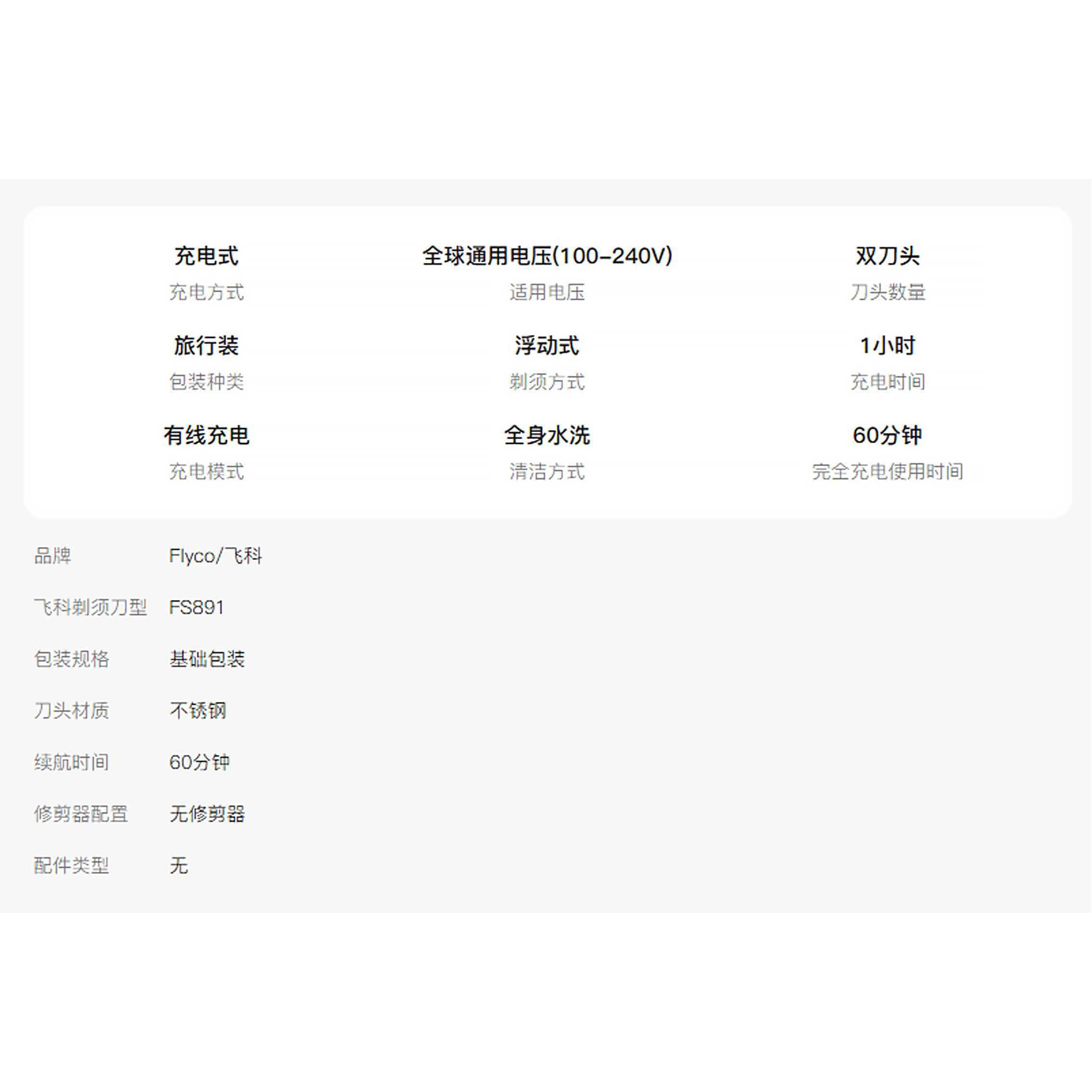 飞科(FLYCO)小飞碟电动剃须刀男士便携男友礼物FS891高清大图