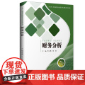 财务分析