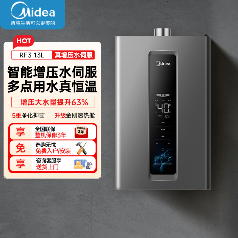 美的燃气热水器13升天水伺服JSQ25-RF3