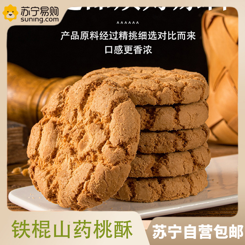 铁棍山药桃酥 400g/箱