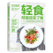 [醉染正版]轻食改变了我 113道料理 健身餐营养食谱低脂肪轻食生活方式 主菜主食汤羹低热低脂高纤维健康实用菜谱书