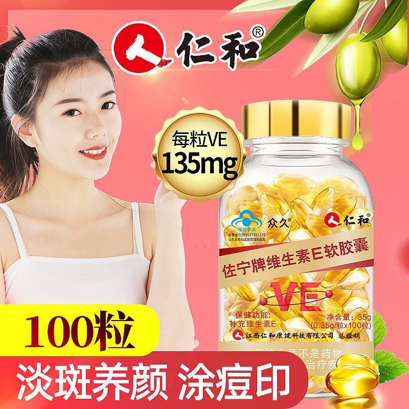仁和佐宁牌维生素E软胶囊(金盖)5瓶