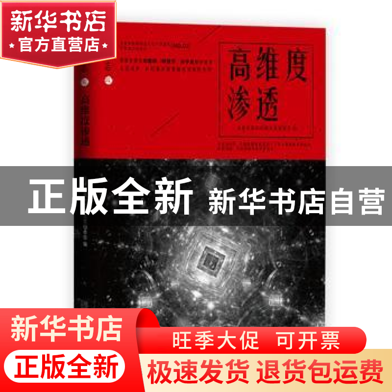 正版 高维度渗透 全球华语科幻星云奖组委会 万卷出版公司 97875高清大图