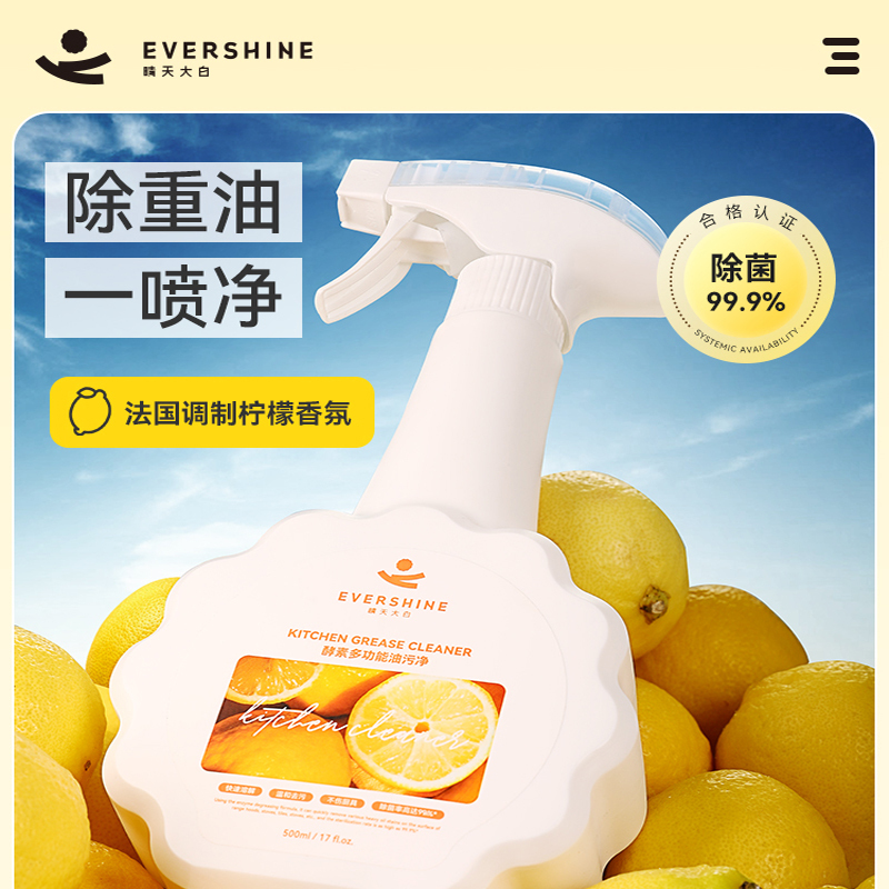EVERSHINE晴天大白油污净500ml*3瓶+喷头*1个