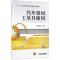 正版新书]汽车常用工量具使用张启森 主编9787111531609