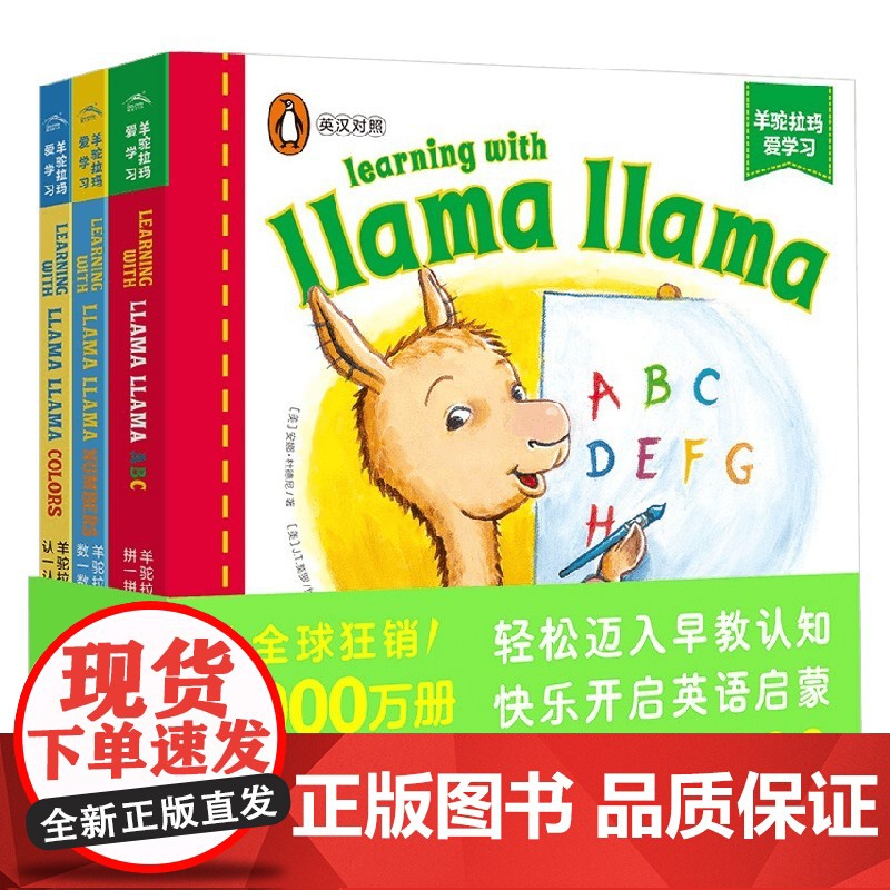 羊驼拉玛爱学习 全3册 0-3岁 安娜·杜德尼 著 少儿英语高清大图