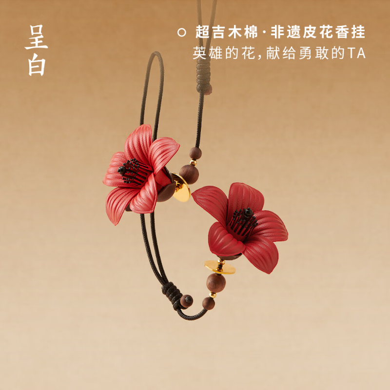 呈白 十二花神系列 超吉木棉(红色版)皮花香挂 礼盒(柔和安宁寺庙香)高清大图