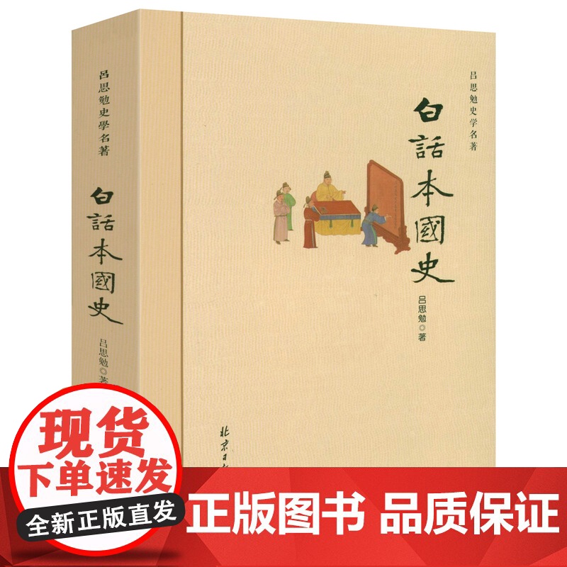 [3册]吕思勉史学名著:吕著中国通史(文化史+政治史)+白话本国史+中国近代史吕思勉中国历史中国通史原著上下五千年古代史高清大图