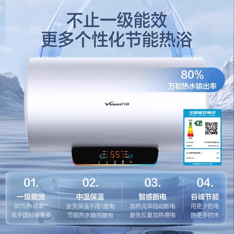万和(vanward)电热水器e50-q2ty10-20报价_参数_图片_视频_怎么样