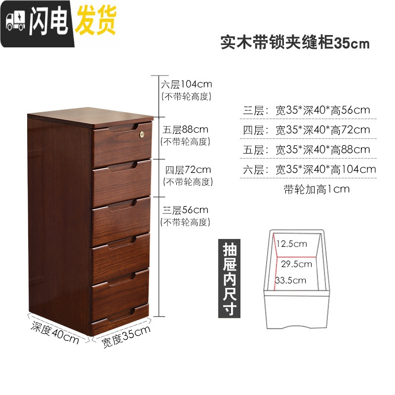 三维工匠窄缝夹缝实木收纳柜抽屉式小床头柜木质20/25/30/35/40cm宽置物柜 35宽-咖啡色桐木加厚顶抽带锁6个