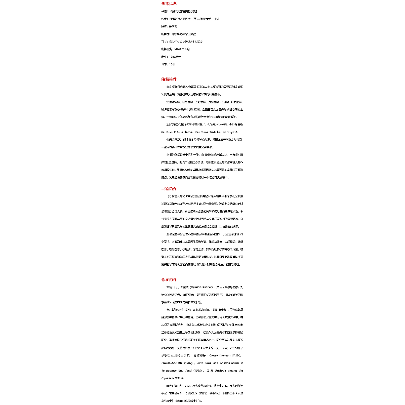 醉染图书剑桥文艺复兴哲学史9787567597303高清大图