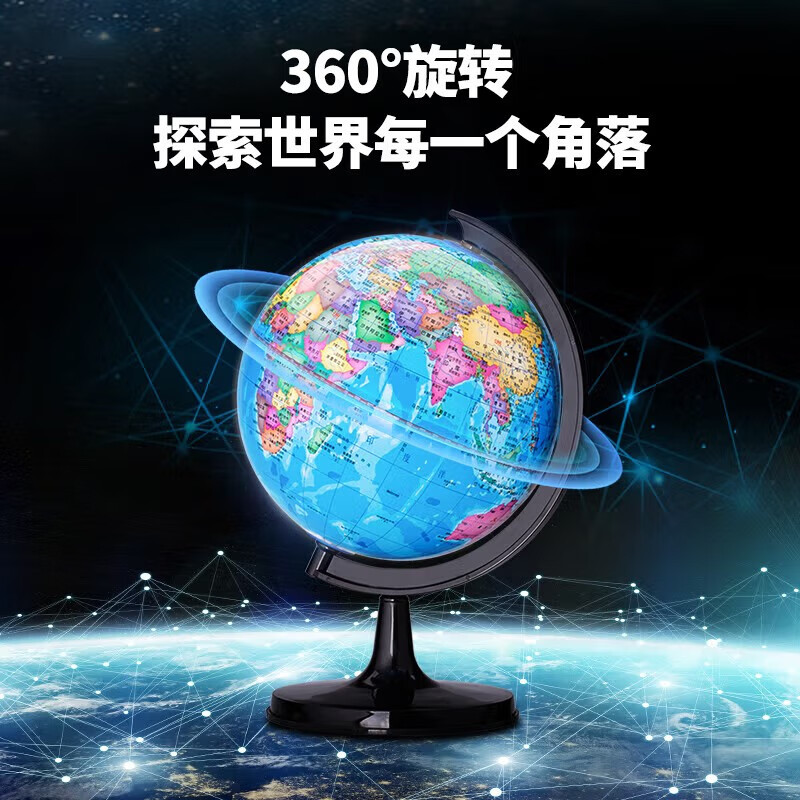 得力(deli)3034彩色旋转地球仪直径25cm 初中物理学生用小号带刻度支架 高清教学办公用品展示培训实验室仪器