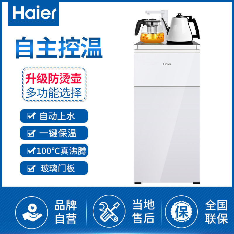 海尔Haier 柜式温热型饮水机全自动家用茶饮机 YR1682-CB(升级白)下置水桶自动上水智能触控水开即停恒温保温