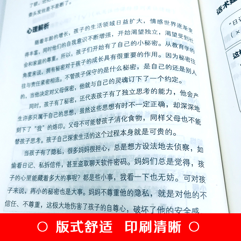 [正版]父母话术 与孩子非暴力沟通父母话术妈妈情绪决定孩子的未来 不吼不叫培养好孩子养育男女孩正面管教家庭教书育儿百科高清大图