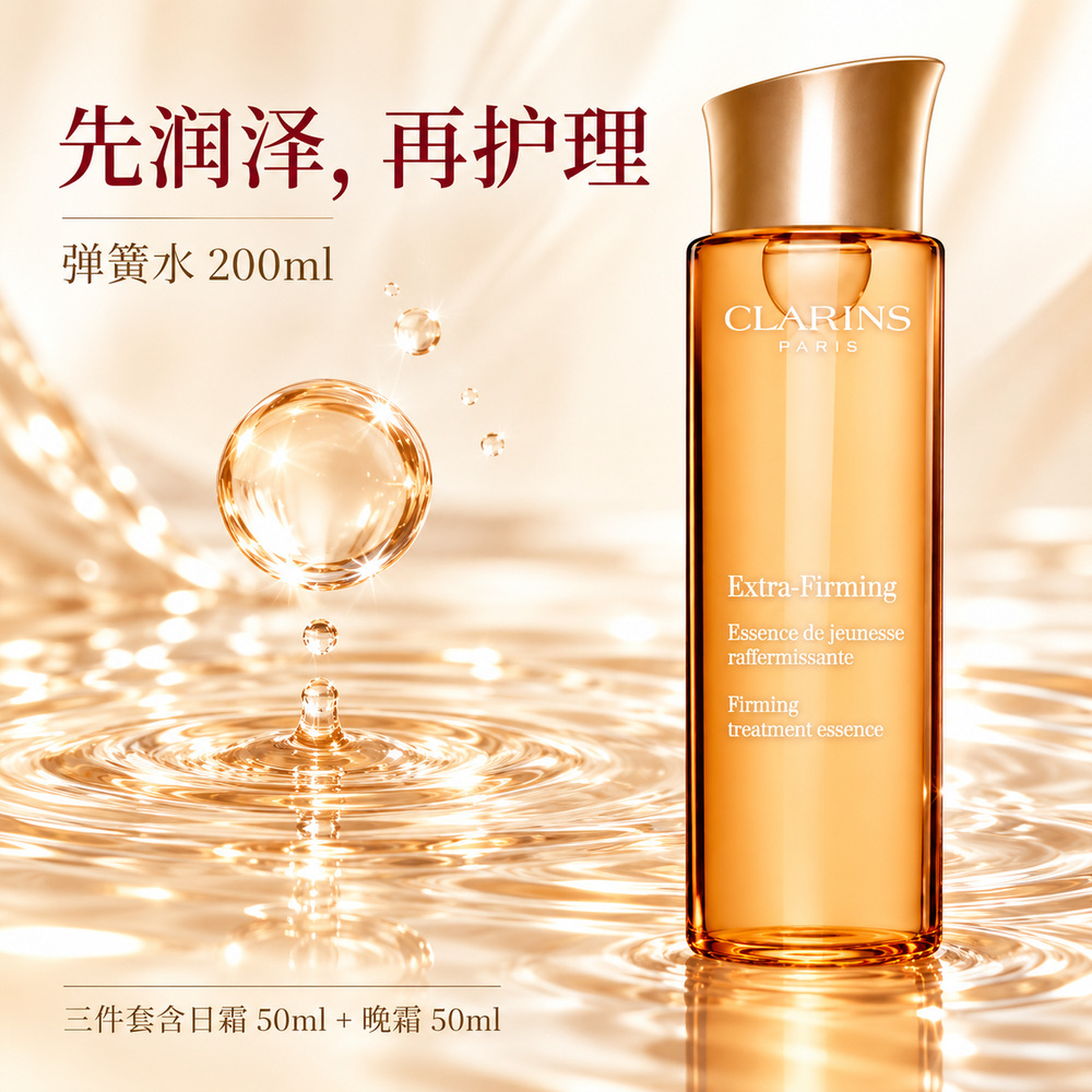 娇韵诗弹簧三件套水200ml日晚霜50ml高清大图