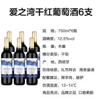 西班牙原瓶进口红酒 爱之湾(ANDIMAR)DO级干红葡萄酒750ml*6箱装 艺术标签