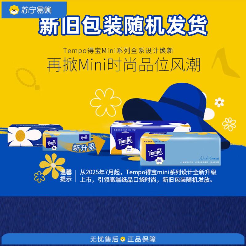 得宝(TEMPO) 抽纸 小雏菊系列湿水不易破抽纸 80抽*18包 4层