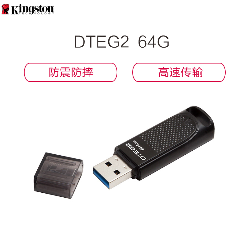 金士顿(Kingston ) 64GB U盘 USB3.1 DTEG2 金属外壳 高速车载U盘 读速180MB/s