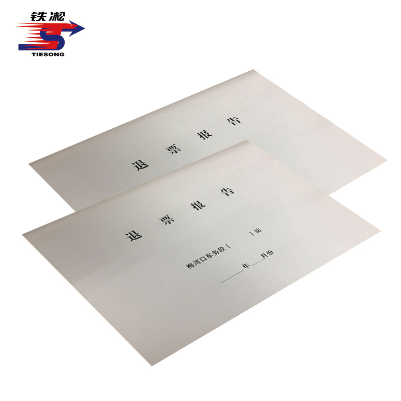 铁凇 退票报告(封皮) A3 套