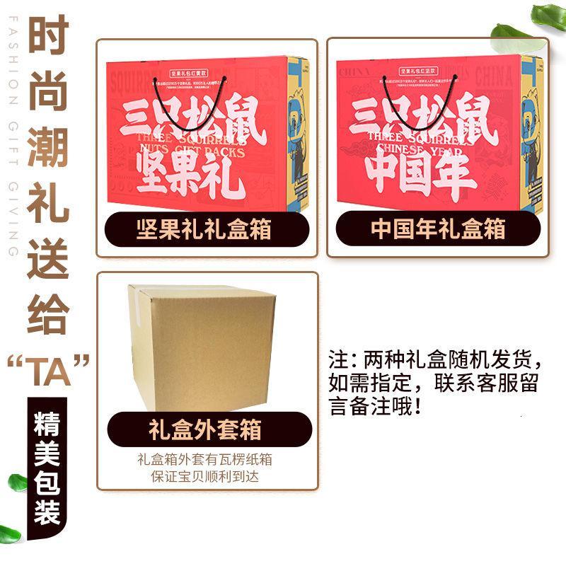 三只松鼠年货零食大礼包坚果类礼盒批发礼品过年干果零食便宜整箱[3月18日发完]
