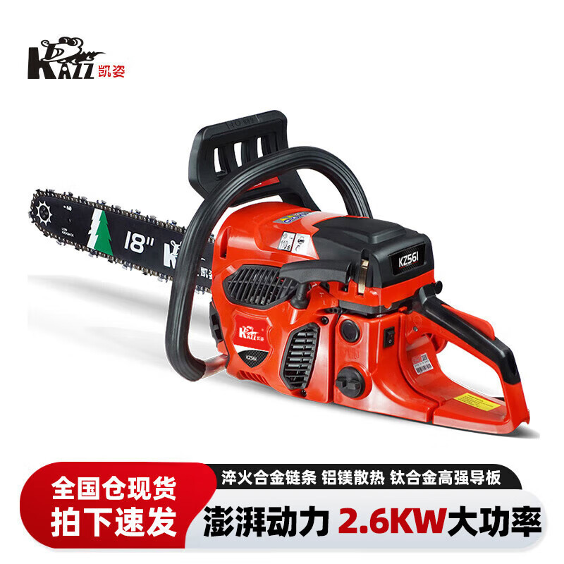 凯姿(KAZZ)KZ561 凯姿油锯伐木锯18寸家用二冲程链锯户外大功率砍树锯汽油锯 单位:台