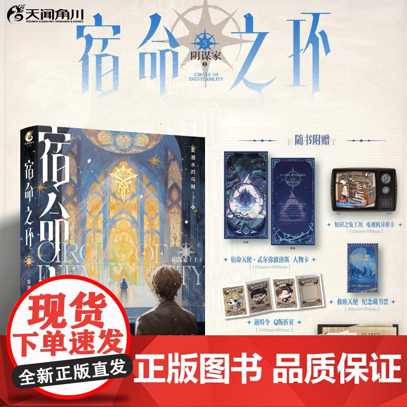 随书丰富赠]诡秘之主1-6小丑下无面人典藏版 爱潜水的乌贼著 宿命之环蒸汽朋克克苏鲁奇幻文学twjc 外国文学小说动漫绘高清大图